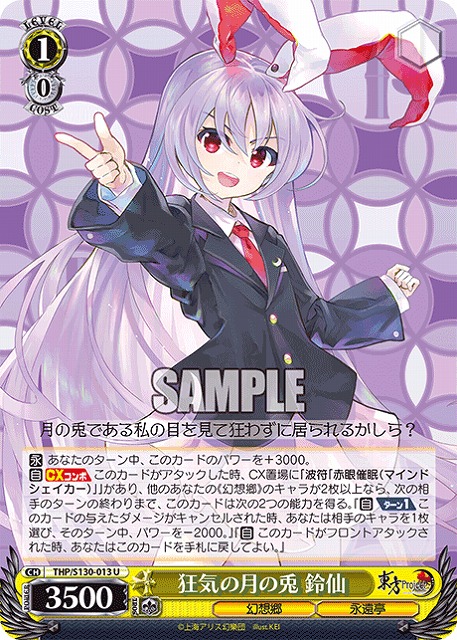 狂気の月の兎 鈴仙 【THP/S130-013U】